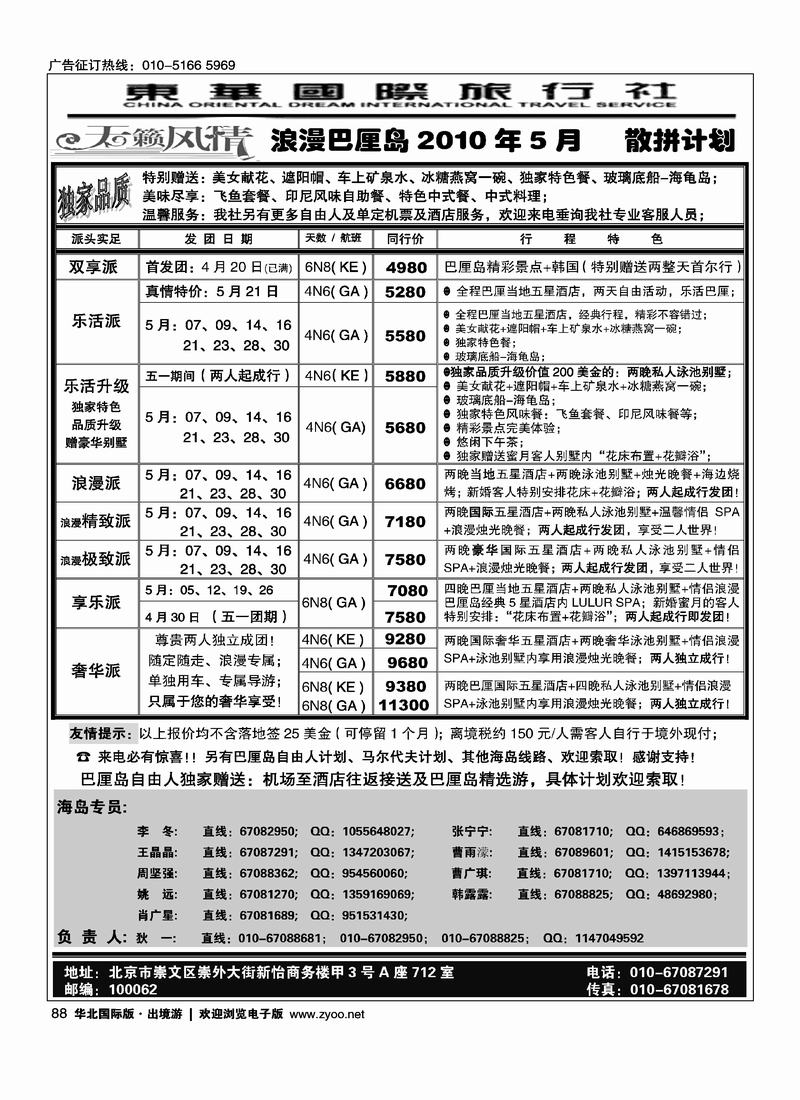 天籁风情-东华国旅出境部 （前8位）(东南亚)2页1
