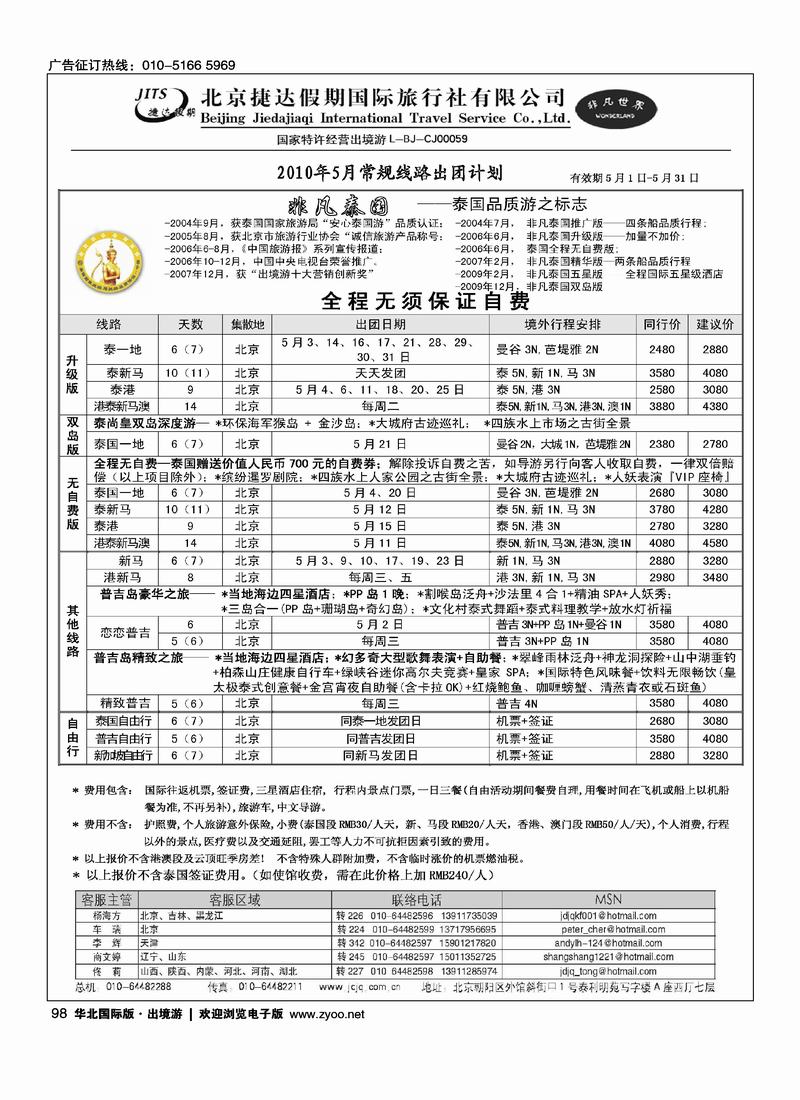 捷达假期14页1