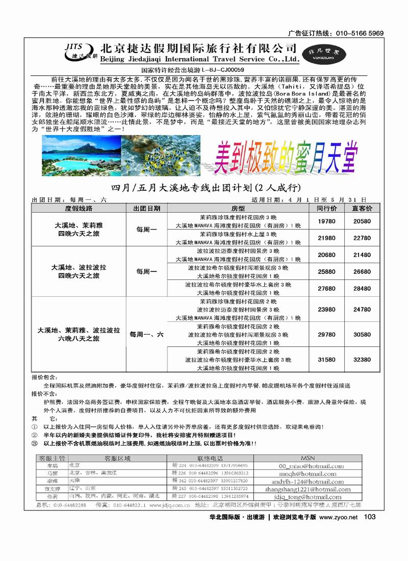 捷达假期14页6