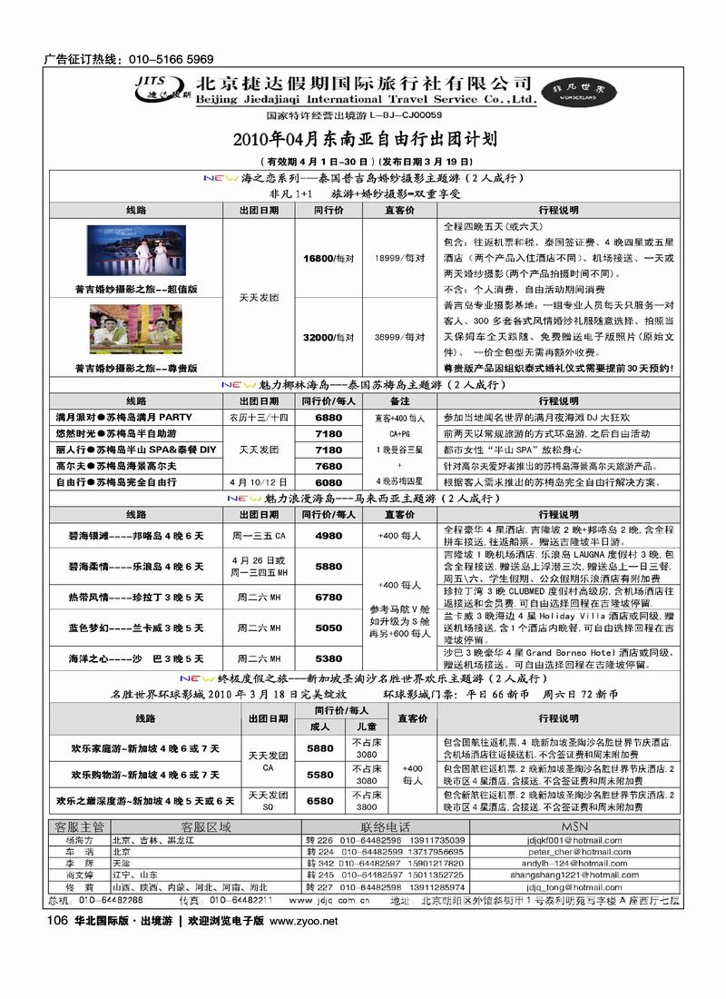 捷达假期14页9