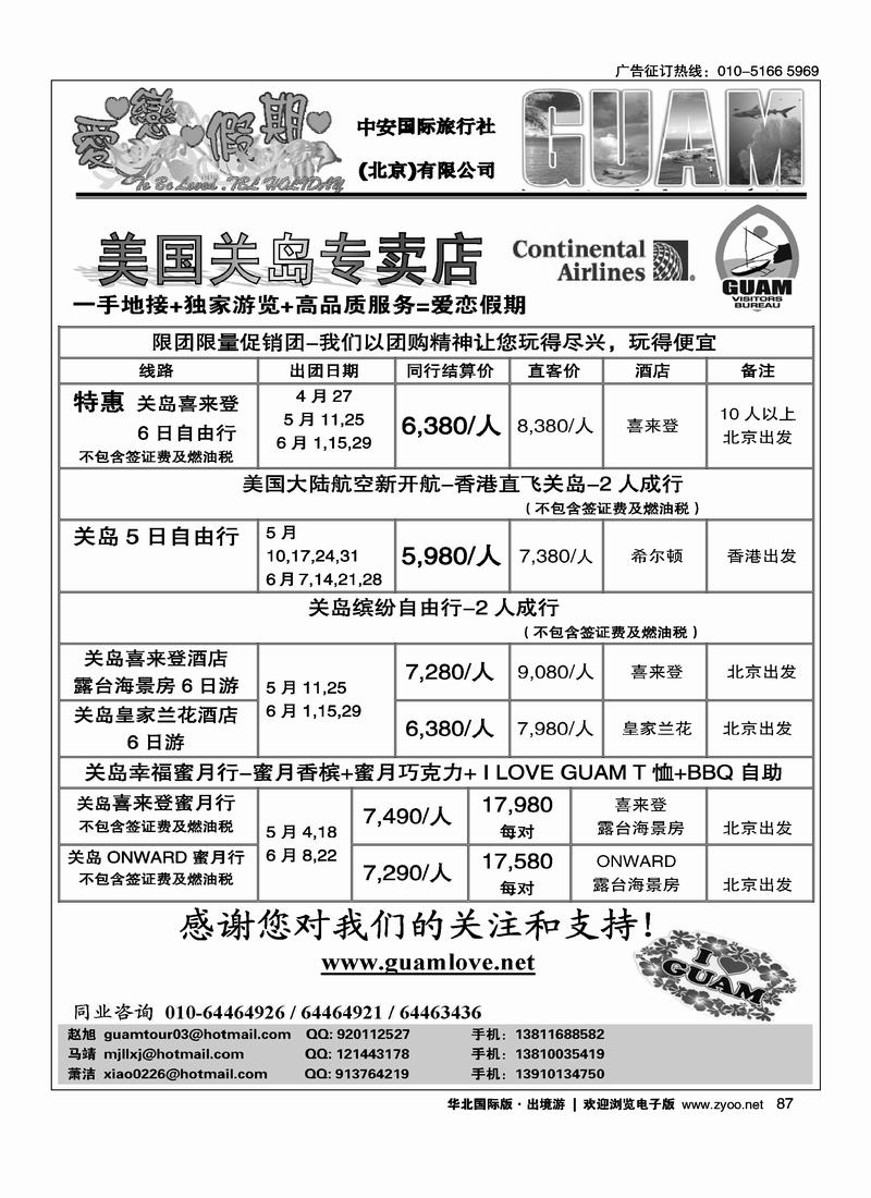 爱恋假期·关岛