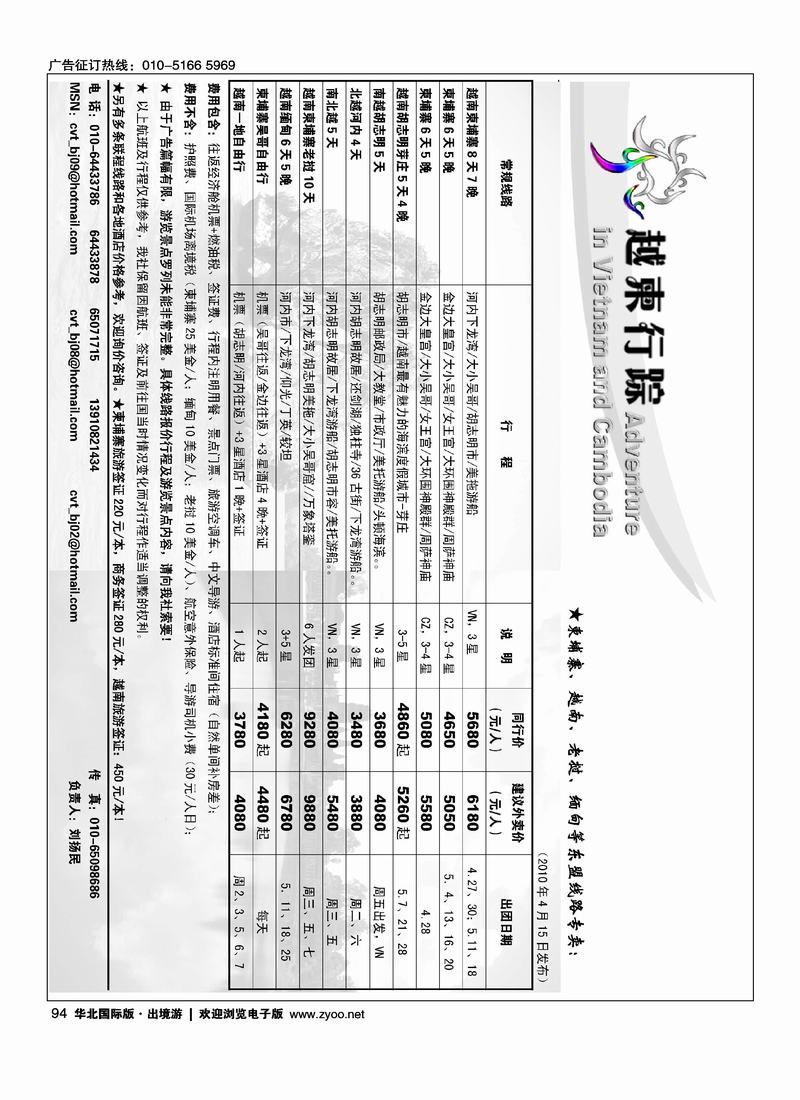 越柬行踪