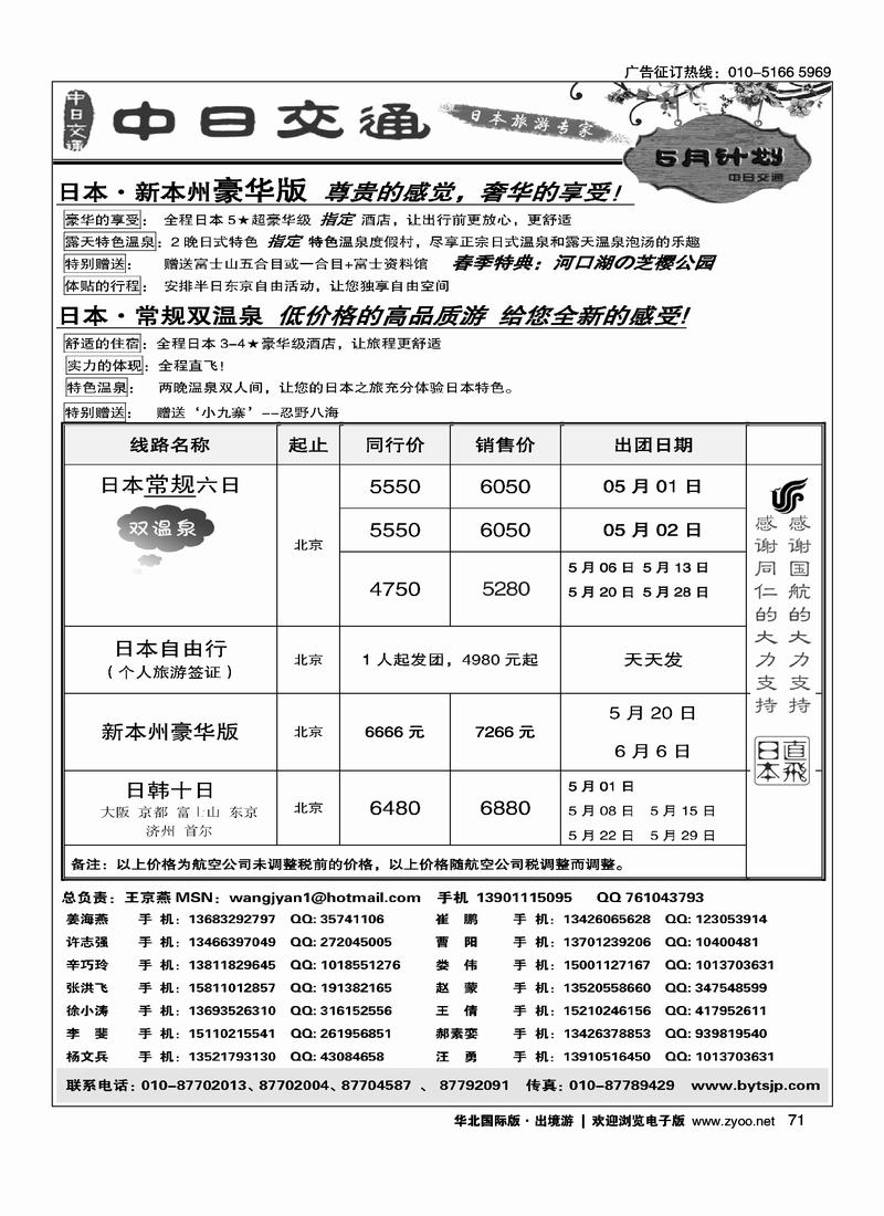 中日交通·日本旅游