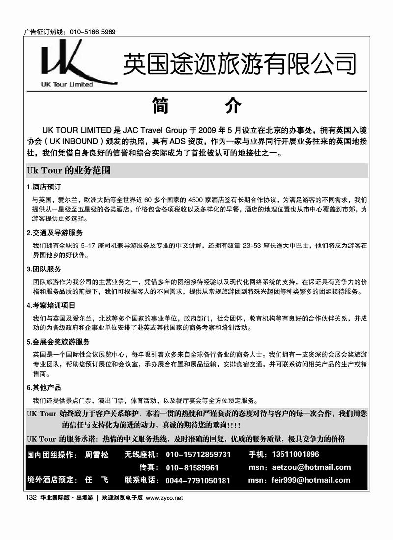 英国途迩旅游有限公司uk tour limited