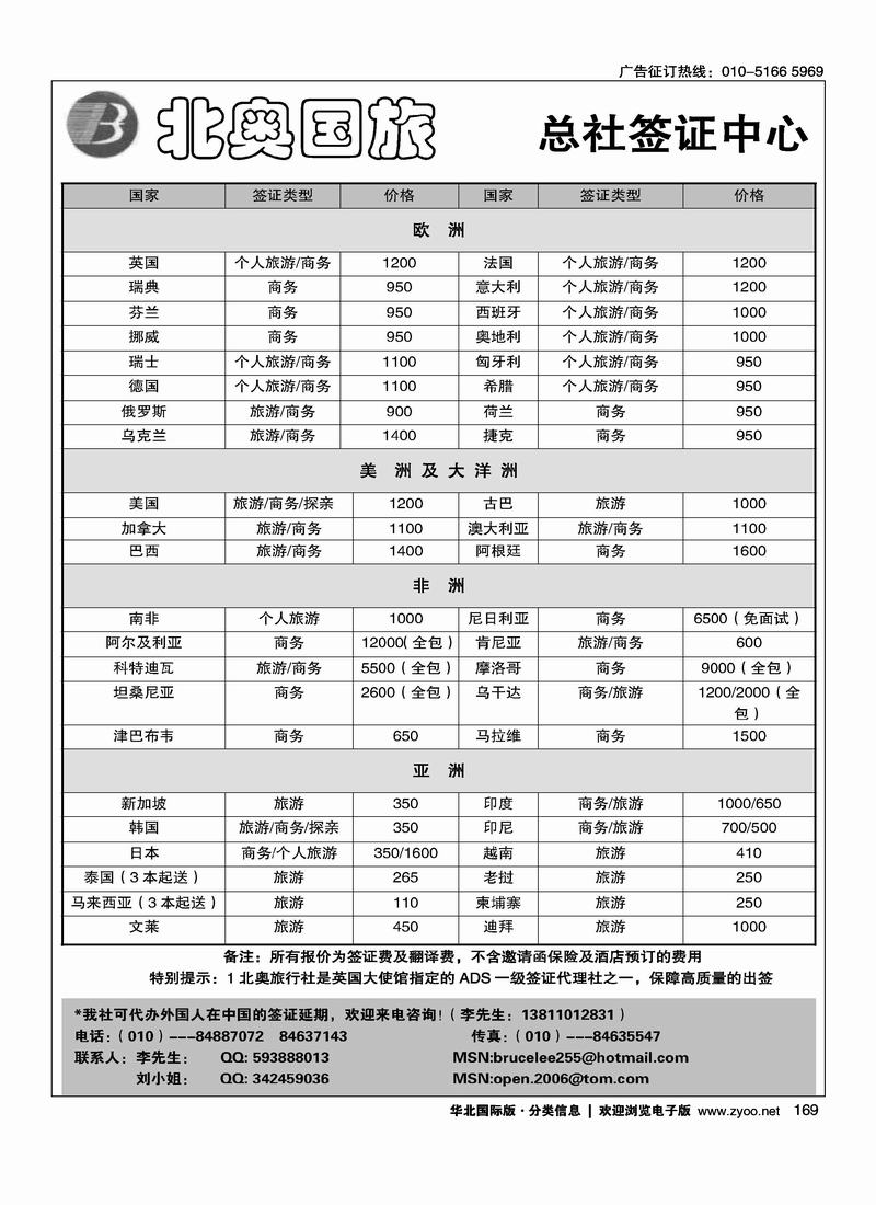 北奥国旅