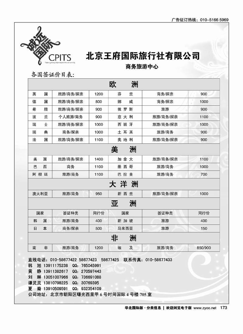 诚远国际