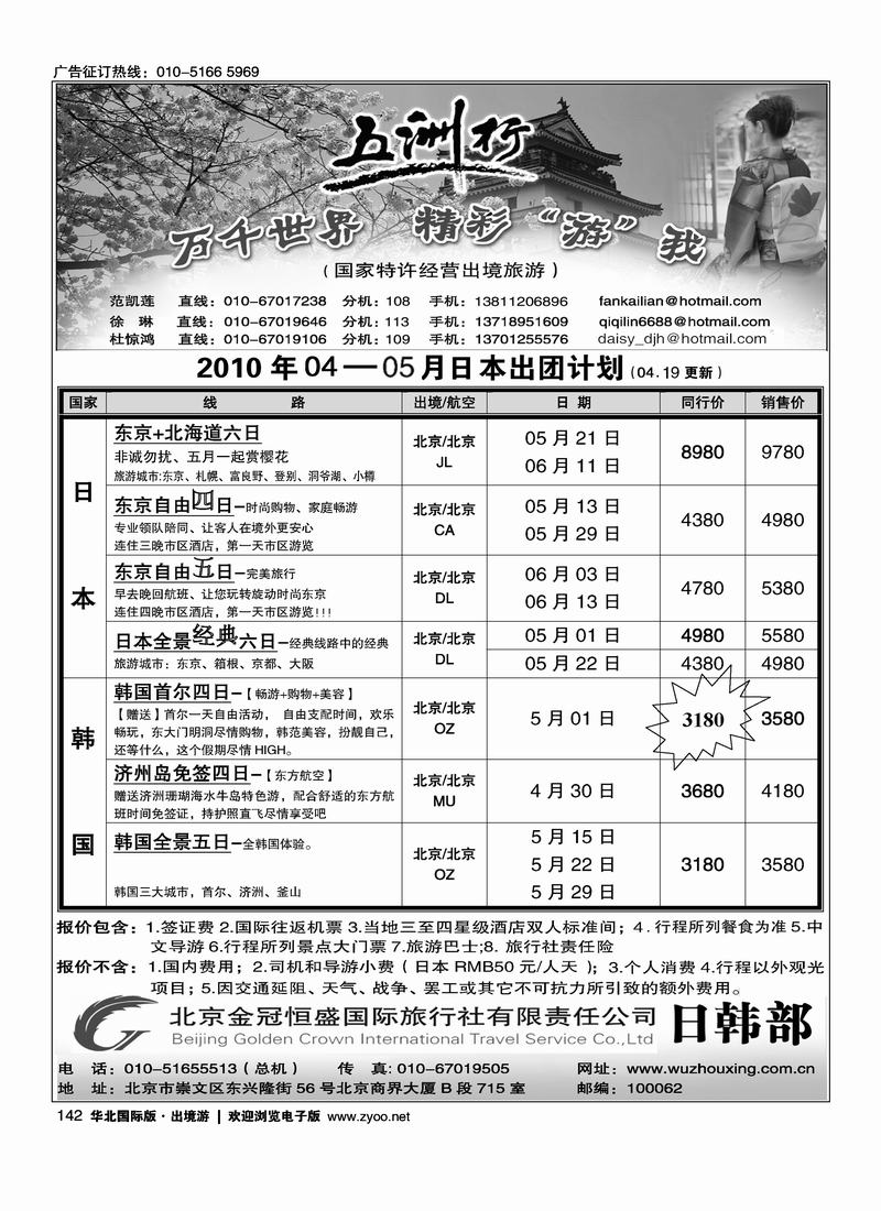 五洲行