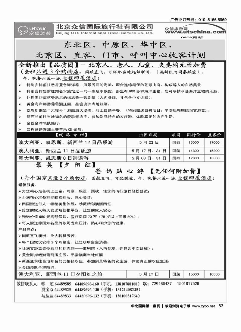 众信国旅扉  6黑5