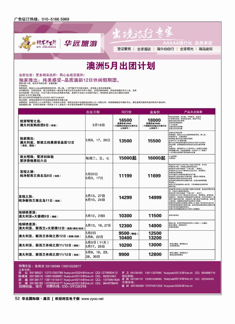 翔龙万里行-华远国际旅游有限公司4页：澳州、非、美州、欧1