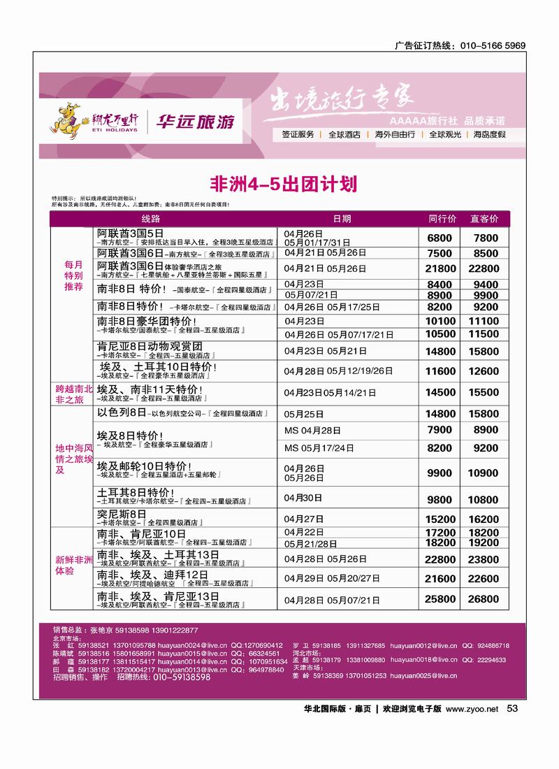 翔龙万里行-华远国际旅游有限公司4页：澳州、非、美州、欧2
