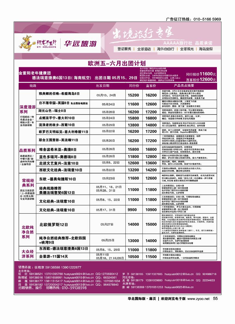 翔龙万里行-华远国际旅游有限公司4页：澳州、非、美州、欧4