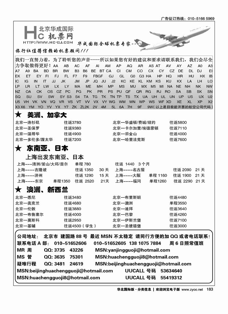 华成国际票务（一定往前放）