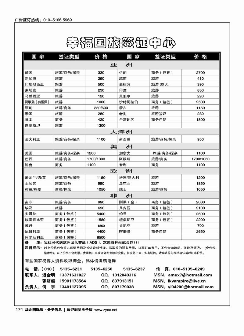 幸福国旅签证信息中心