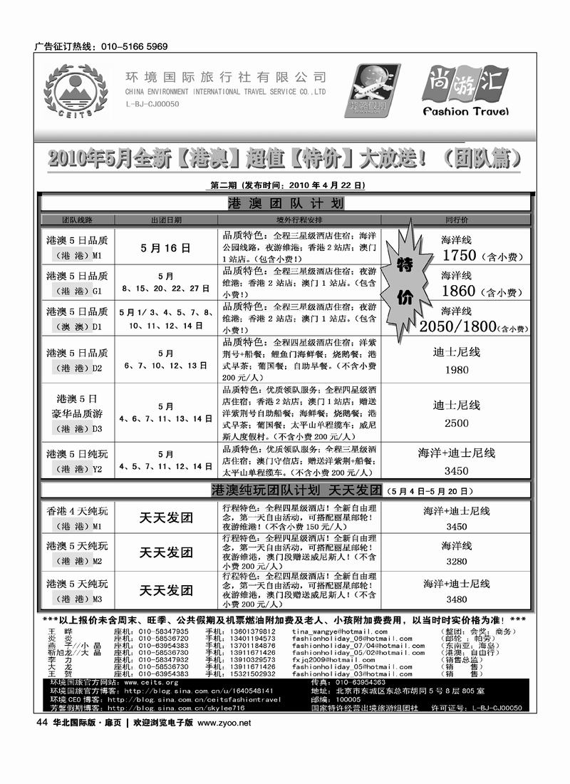 环境国际旅行社-芳馨假期4扉（第四页第五页）3