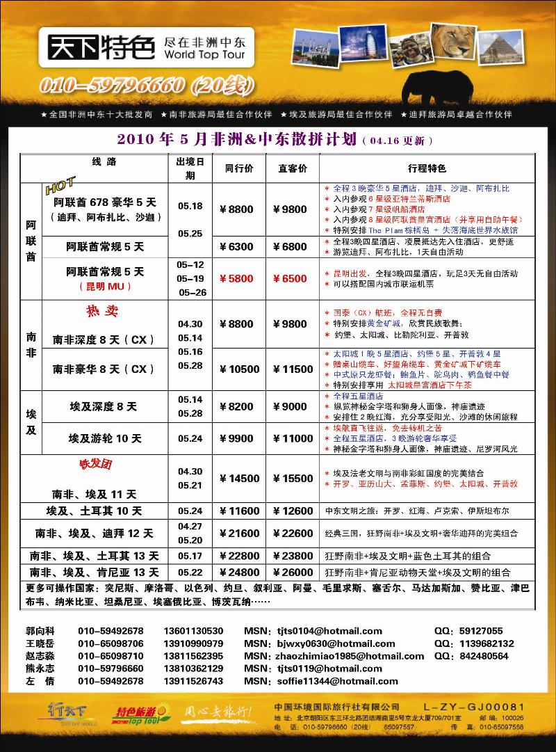 天下特色--非洲中东 副本
