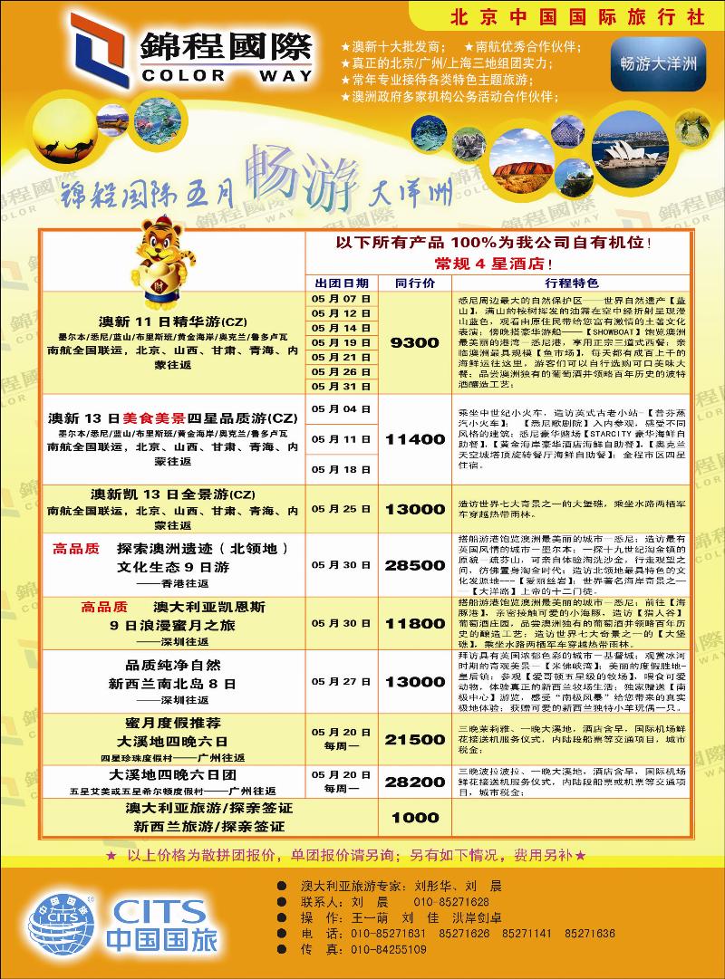 锦程假期澳洲1 副本