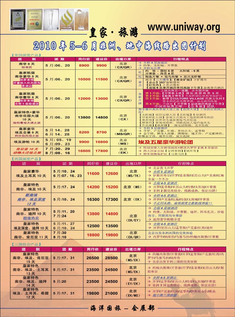 非洲地中海彩2 副本