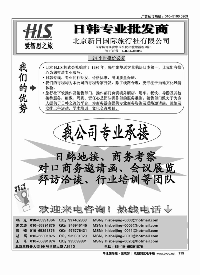 H.I.S.·新日国旅5-6月计划（2页）2