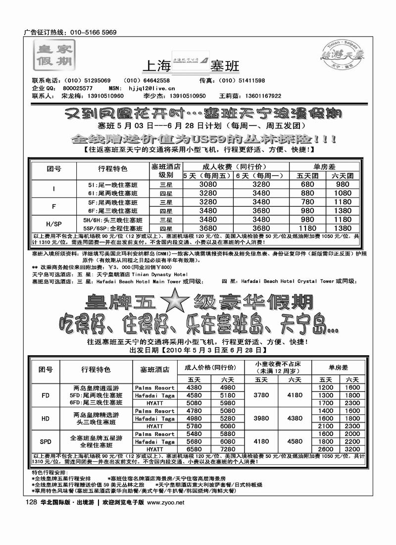 皇家假期·塞班专线