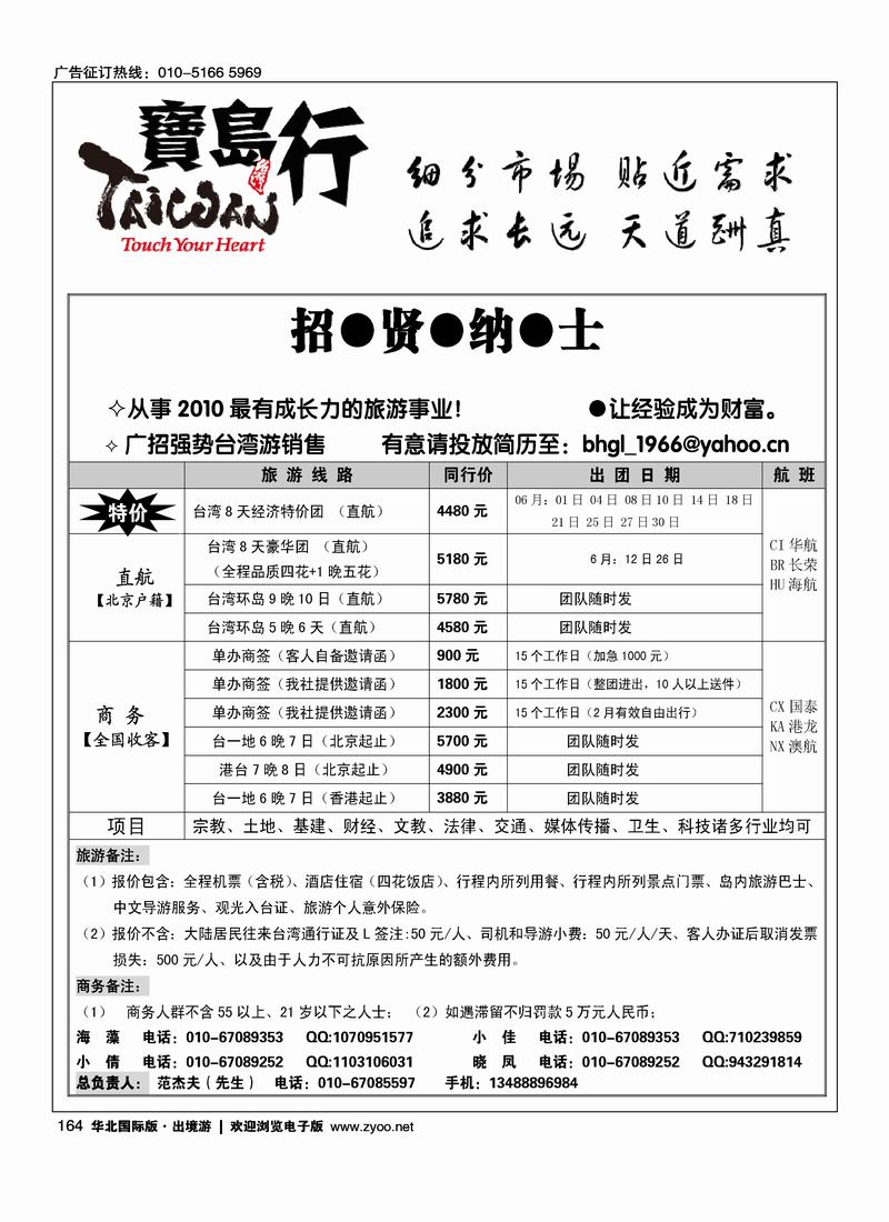宝岛行