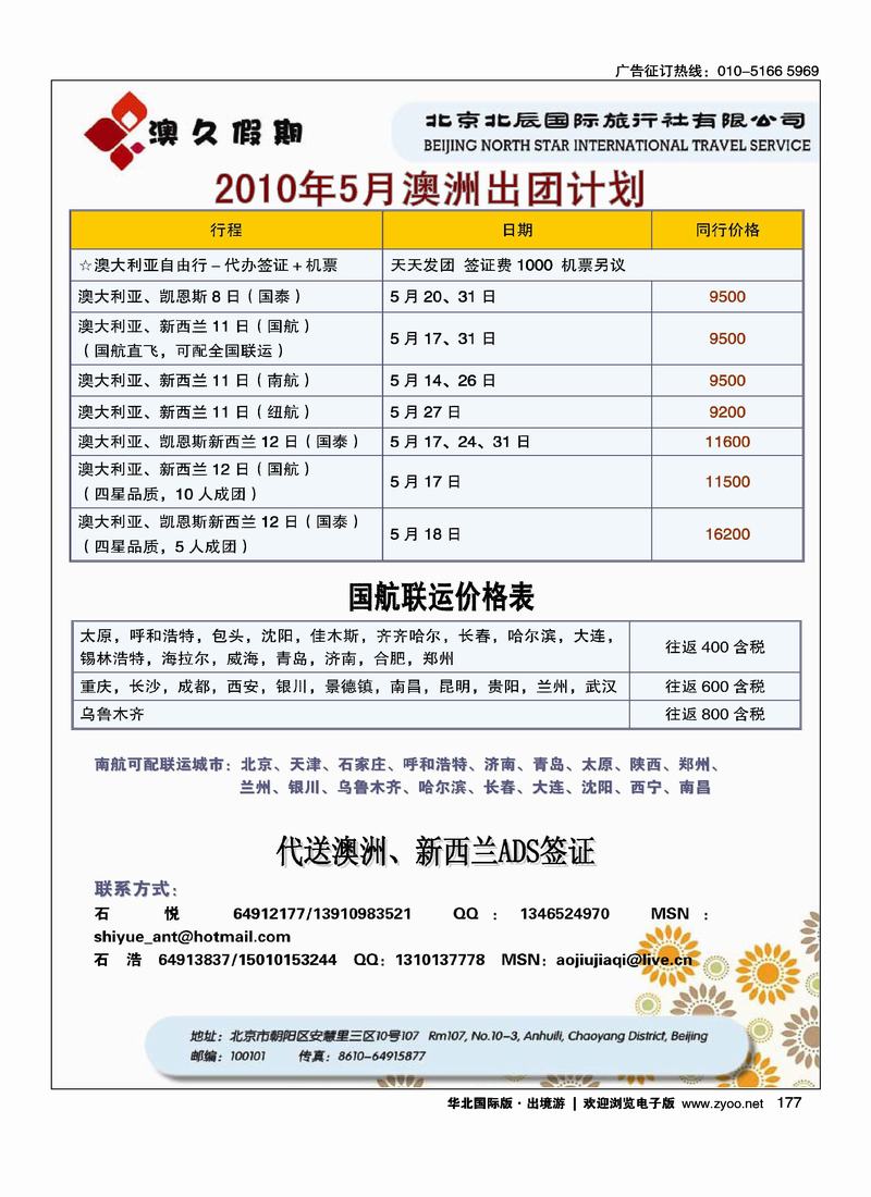 北辰国旅澳久假期(在美州加目录)2