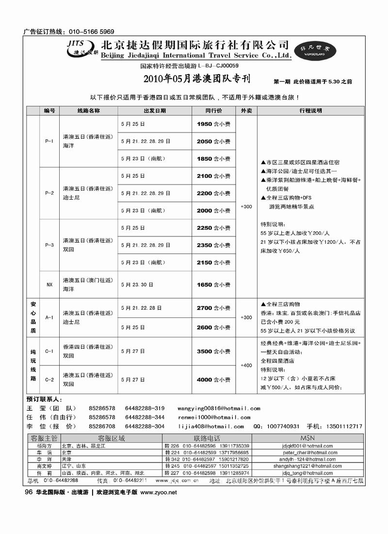 捷达假期12页7