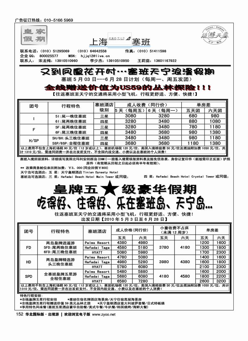 皇家假期·塞班专线
