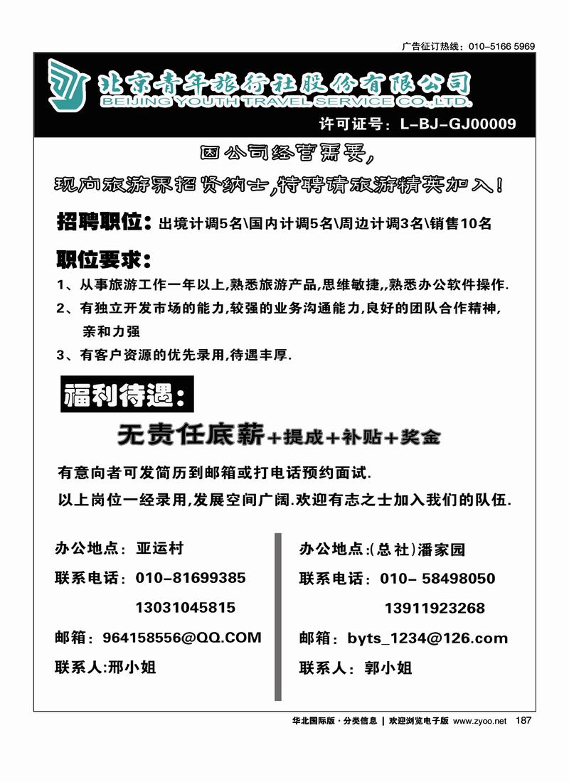 北京青年旅行社