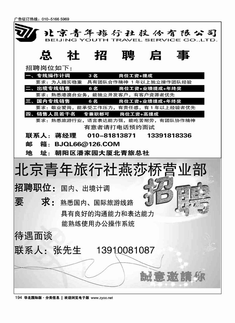 北青旅招聘启示二分之一朋乐假期二分之一