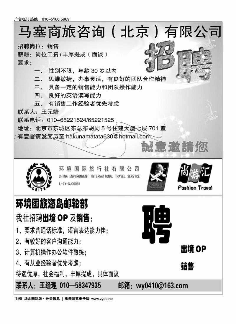 好自游度假中心二分之一环境国旅海岛邮轮部招聘英才 （1-2）