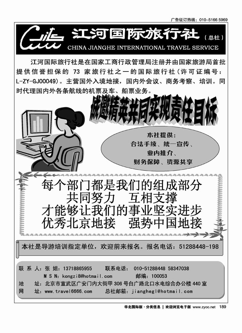 江河国际旅行社