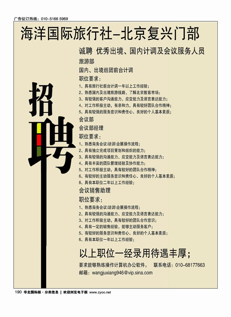 海洋国际旅行社-北京复兴门部