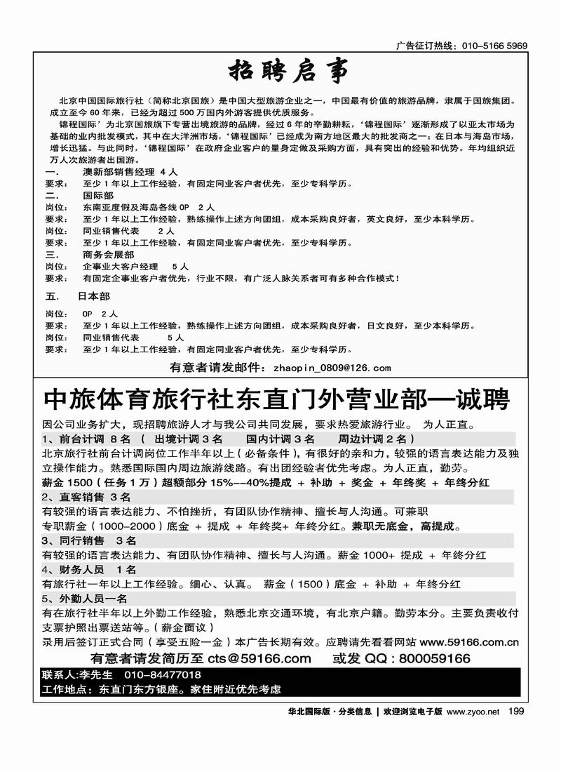 锦程国际二分之一东直门外营业部—诚聘二分之一