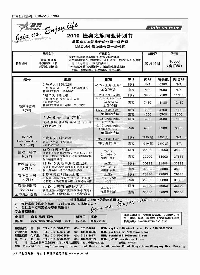 JOIN US TOUR·游轮专线   (北京+天津)