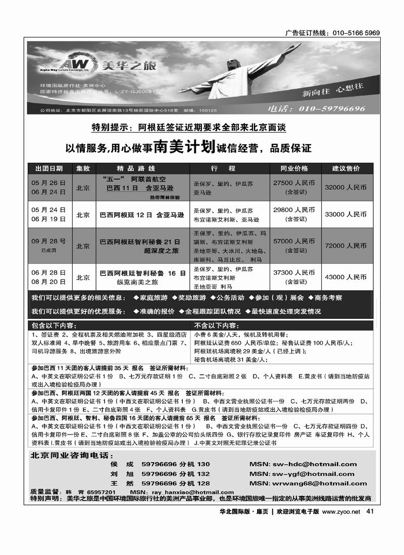 北京美华之旅·CEITS美洲中心