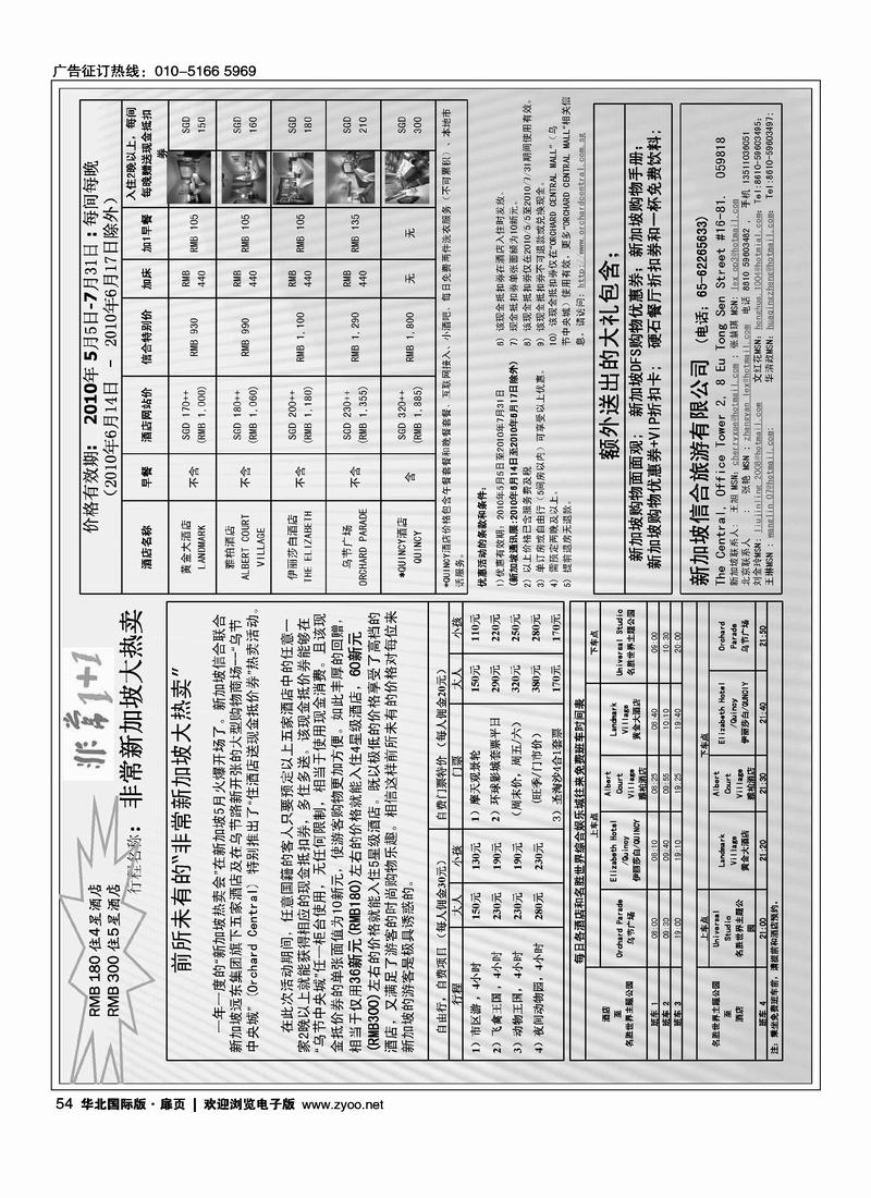 新加坡信合旅游