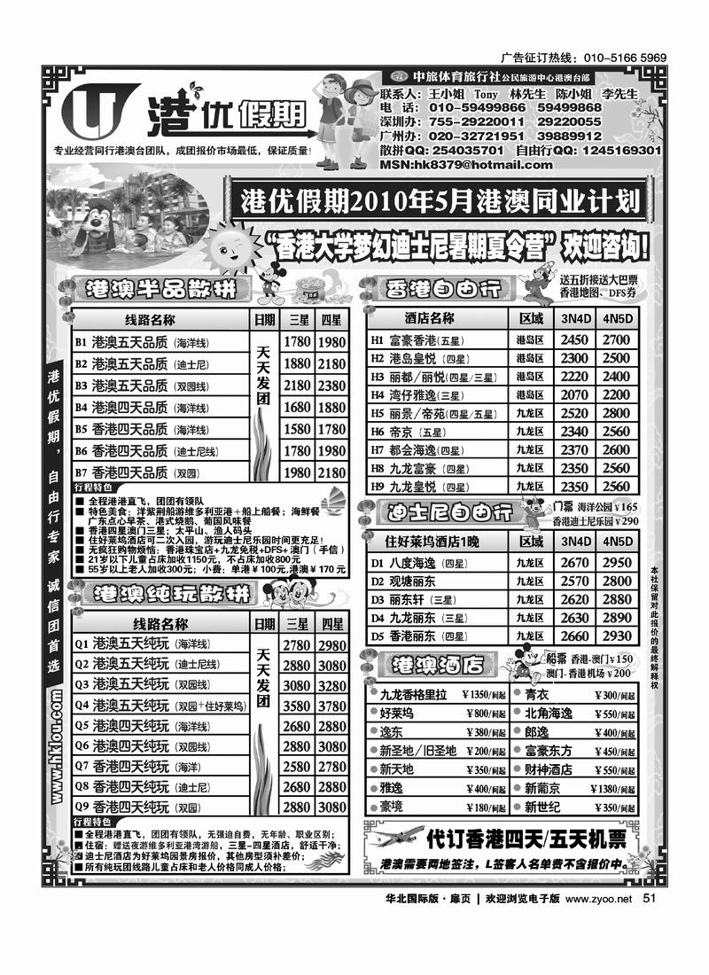 港优假期-港澳旅游专家（1页）