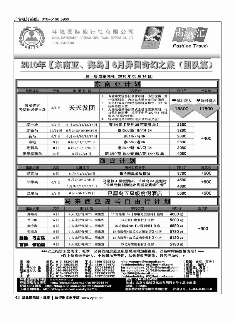 环境国际旅行社·芳馨假期4扉（第四页第五页）1