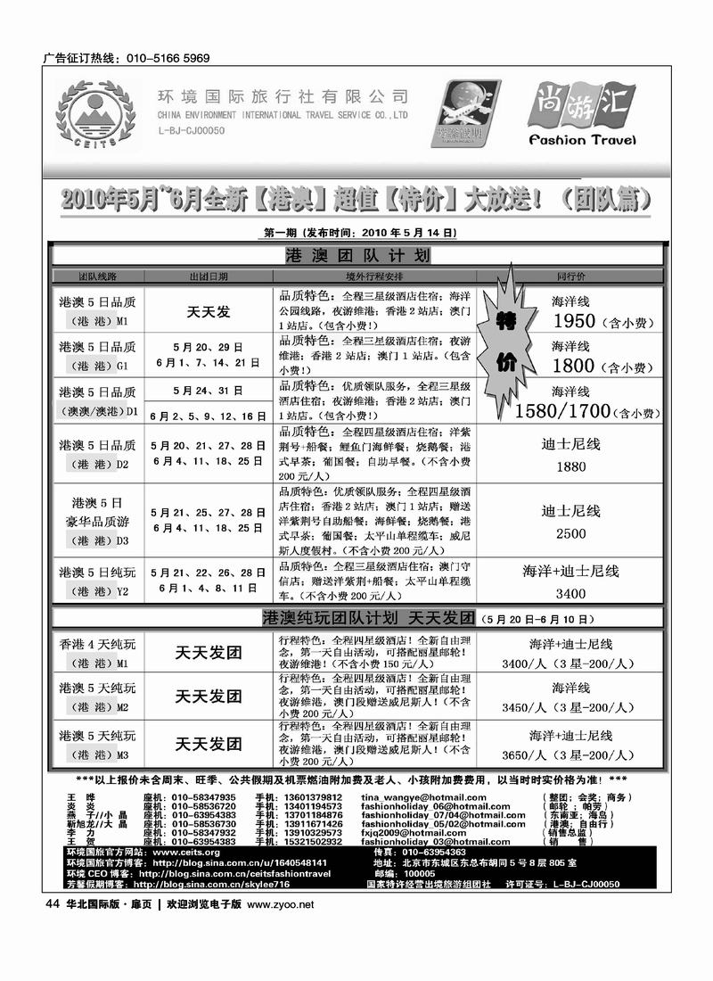 环境国际旅行社·芳馨假期4扉（第四页第五页）3