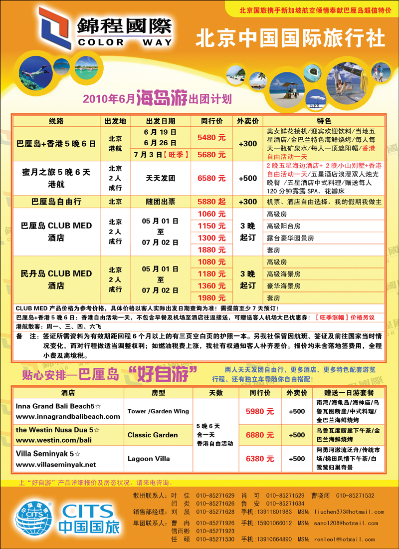 锦程假期海岛