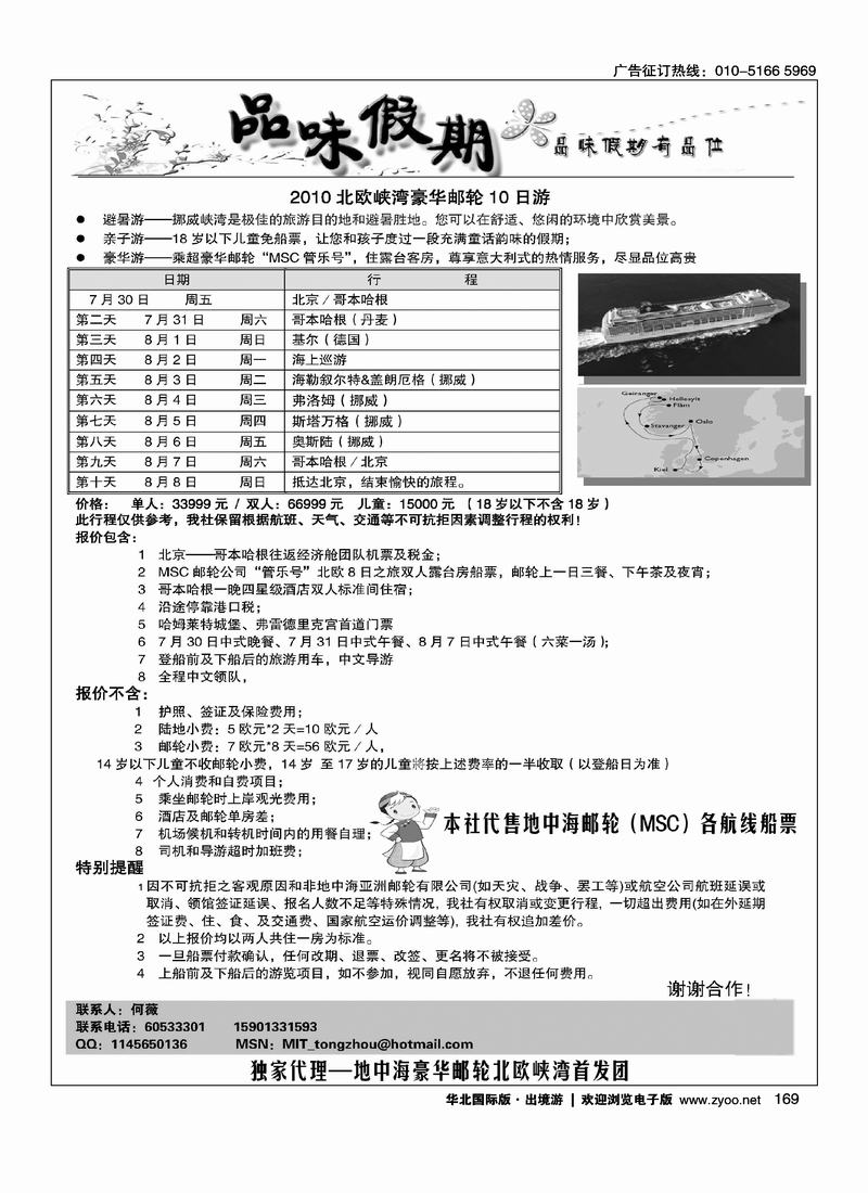 北欧峡湾豪华邮轮