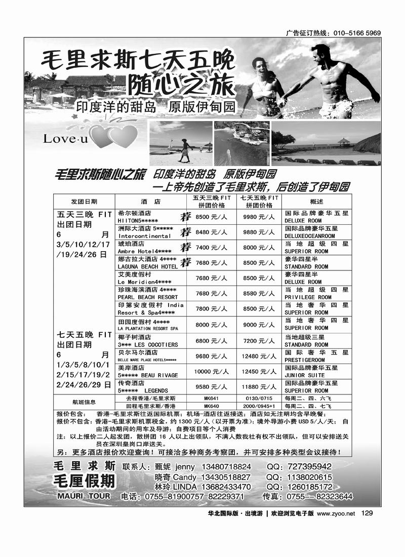 毛厘假期-毛里求斯专业地接