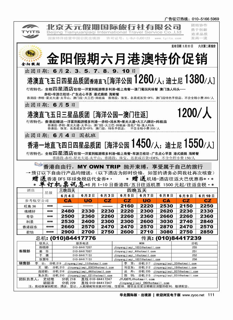北京天元假期国际旅行社·金阳假期2页2