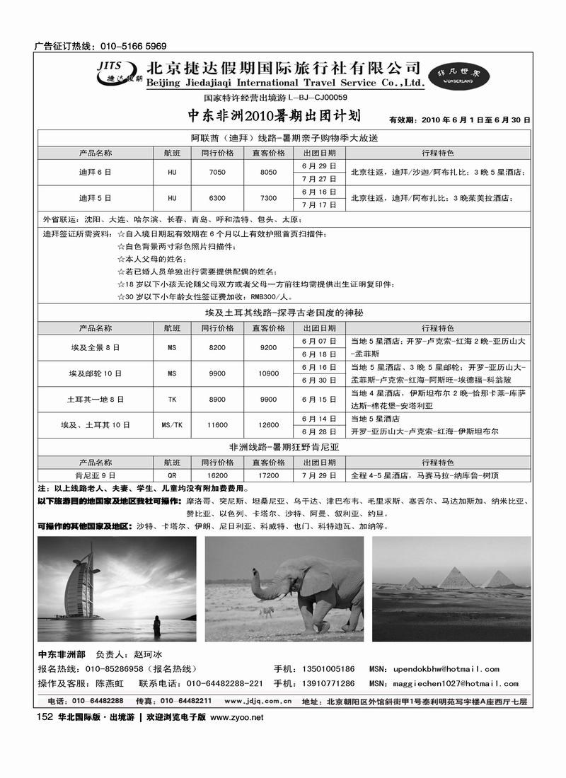 捷达假期14页12