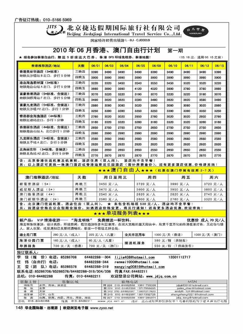 捷达假期14页8