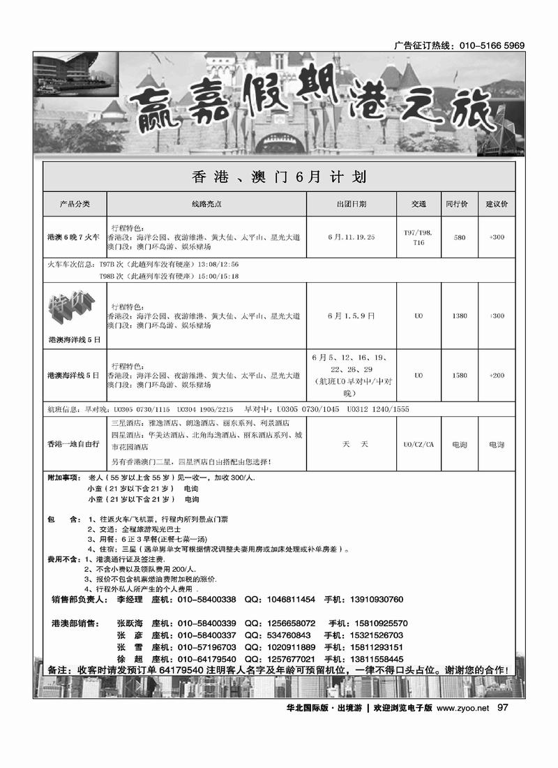 赢嘉假期-港澳部