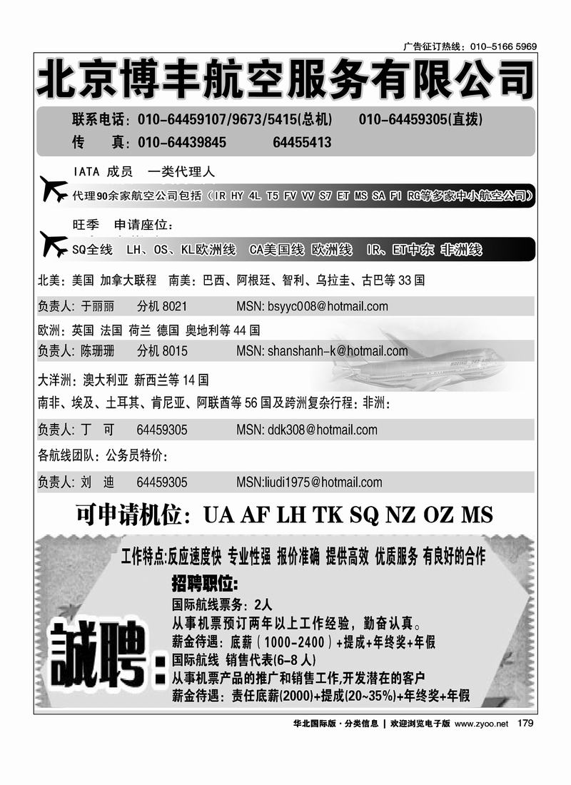 北京博丰航空服务有限公司