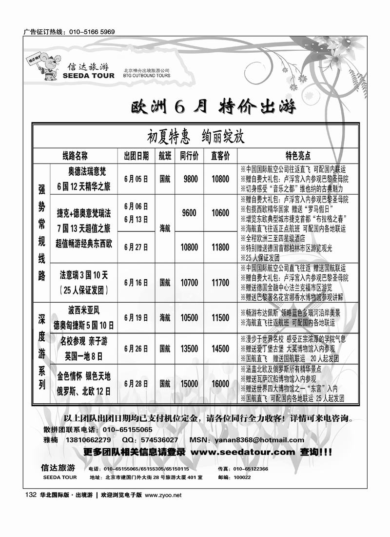 华北国际版·出境游63---13370