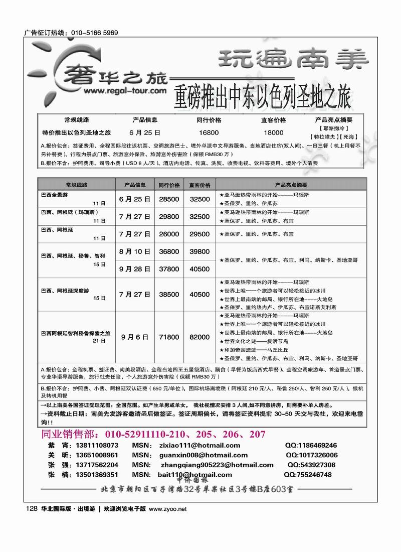 奢华之旅-玩遍南美