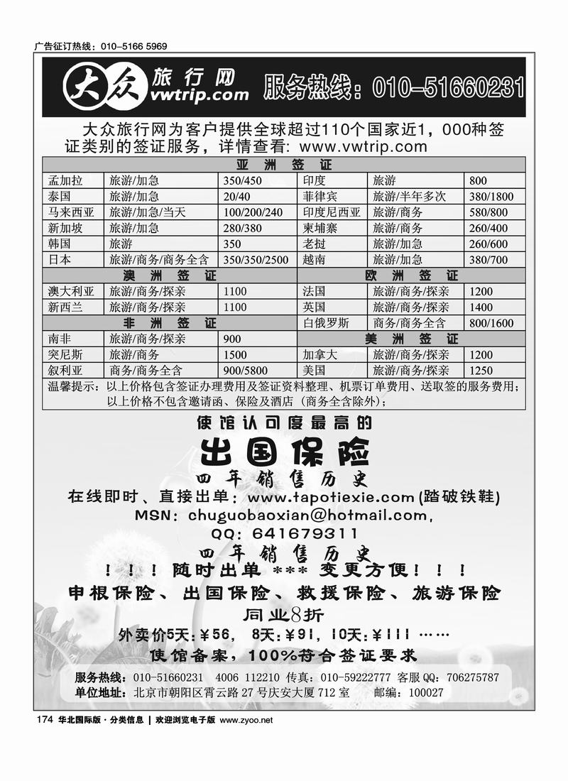 全球签证批发商大众旅行网